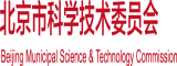 男人和女人一起搓搓搓视频免费APP下载大全北京市科学技术委员会