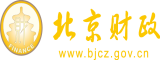 男生尻女生的逼动漫北京市财政局